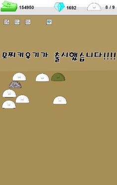 모찌키우기 -공개테스트버젼- - Screenshot 2