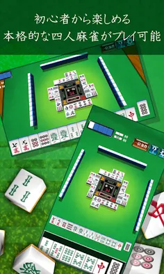 MahjongBeginner - Screenshot 3