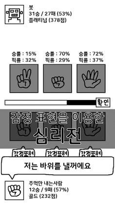 수퍼고퀄 가위바위보 온라인 - Screenshot 2