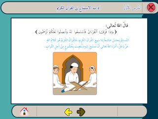 زهرة الإيمان 2 - Screenshot 3