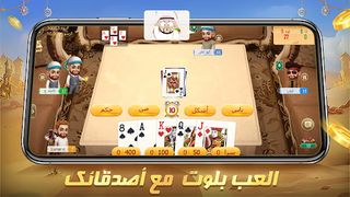 Hayya Baloot - Screenshot 3