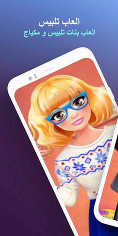 صالون العاب تلبيس - خفيفة 2023 - Screenshot 1