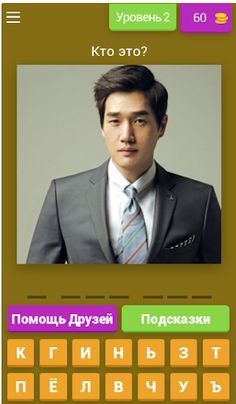 Дорама Хилер Викторина - Screenshot 3