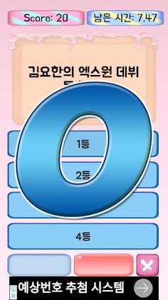 엑스원(X1) 퀴즈 - Screenshot 4