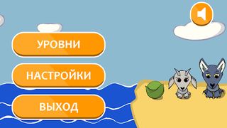 Переправа. Волк, Коза, Капуста - Screenshot 1