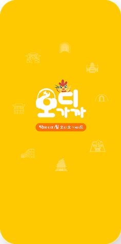 오디가까 - Screenshot 1