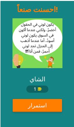 ألغاز للأذكياء فقط شغل عقلك - Screenshot 2