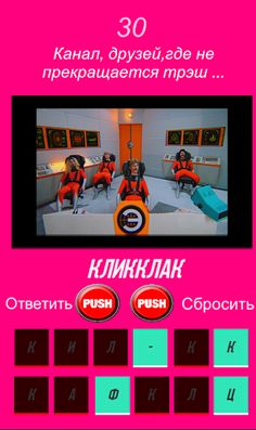 Викторина : Угадай название ют - Screenshot 1