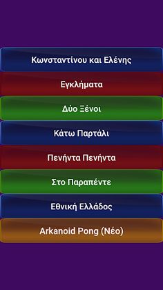 Greek Quiz - Ελληνικές Σειρές - Screenshot 2