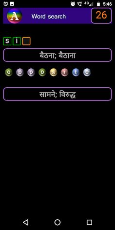 English word game (hi) - Screenshot 2