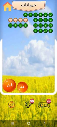 لعبة فقاعة الكلمات - Screenshot 3