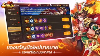 Samkok Arena - Screenshot 3