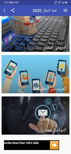 البطل الشجاع 2020 - Screenshot 3