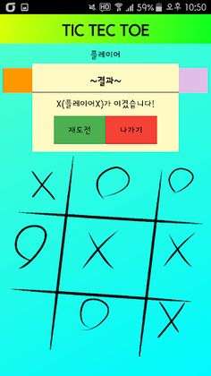 간단 틱택토 - Screenshot 3