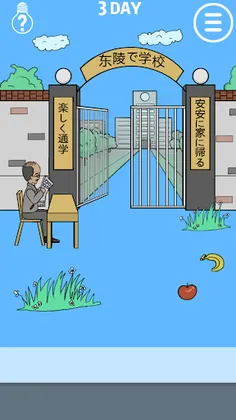 Late to go to school - Screenshot 2