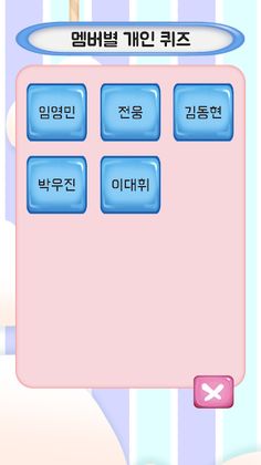 에이비식스 퀴즈 - Screenshot 2