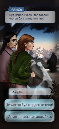 Ласточки: Тайна Сары-Кёль - Screenshot 4