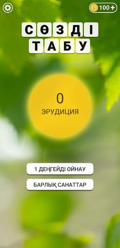 Сөзді Табу - Screenshot 1