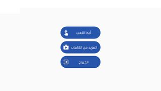 من سيربح المليون - Screenshot 1