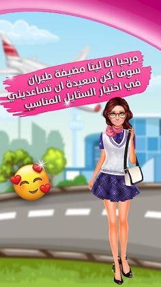 لعبة تلبيس مضيفة الطيران - الع - Screenshot 1