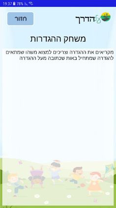 על הדרך - Screenshot 4