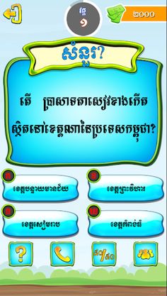 Khmer Guess Temple - Screenshot 2