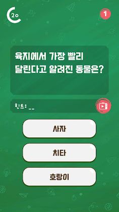 오늘의 퀴즈 - Screenshot 3