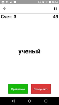 Alias - скажи иначе - Screenshot 4