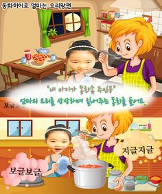 동화히어로 우리 엄마는 요리왕 - Screenshot 1