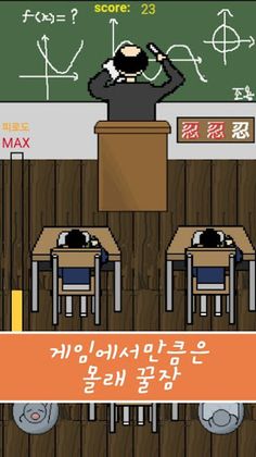 선생님 몰래 꿀잠 - Screenshot 2