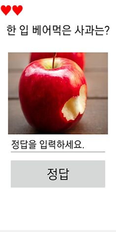 넌센스 퀴즈 - Screenshot 3