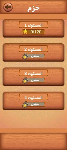 تمرير الكرة - IFMIS - Screenshot 4