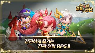 전설의 군단 : 수집형 턴제 RPG - Screenshot 2