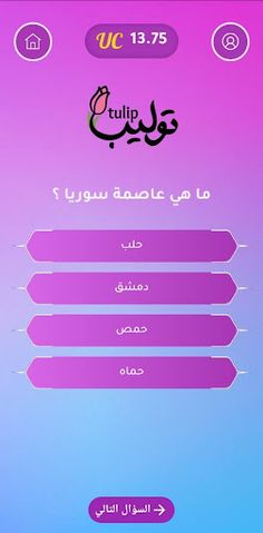 لعبة توليب - Screenshot 2