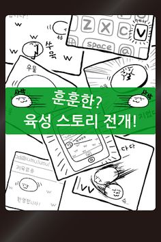 풀 먹이기ww ~스마트폰에 사는 수수께끼의 생물 육성~ - Screenshot 4