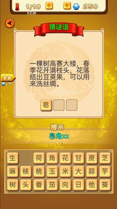 Idiom Master - Puzzle Game - Screenshot 3