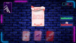 Карты Желаний - Для Взрослых 1 - Screenshot 3