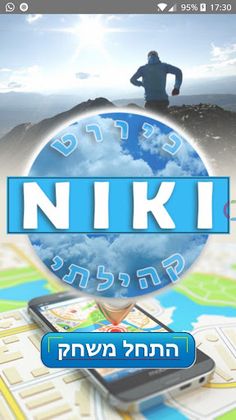 Niki - ניווט קהילתי - Screenshot 1