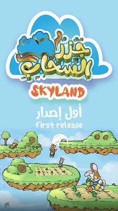 Sky Land - Screenshot 1