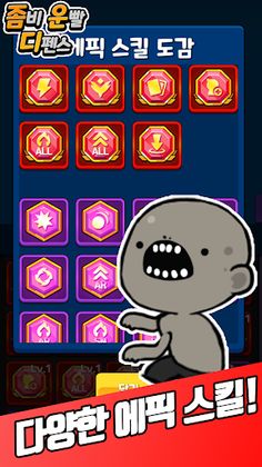 좀운디 : 좀비 운빨 디펜스 - Screenshot 2