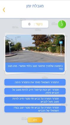 נוהג טריוויה - לימוד תאוריה בכ - Screenshot 2