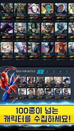 마블 배틀라인 사전체험 - Screenshot 3