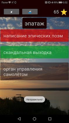 Лингвопутешествие - Screenshot 3