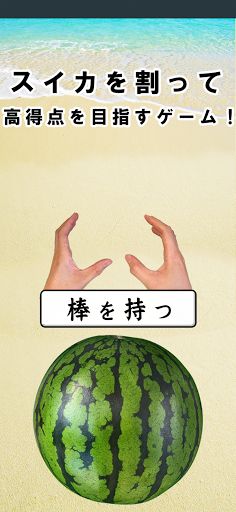 Suikawari - Screenshot 2