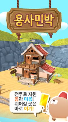 용사민박 - Screenshot 1