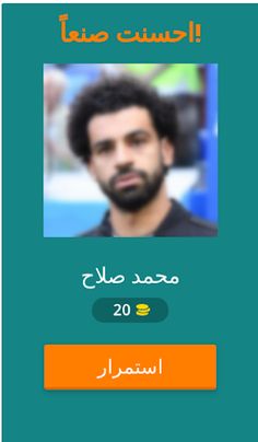 خمن اللاعب - Screenshot 2