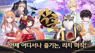 작혼: 리치 마작 - Screenshot 1