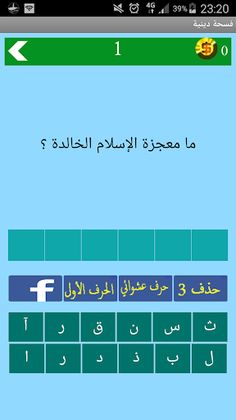 مسابقات دينية - سؤال وجواب - Screenshot 4