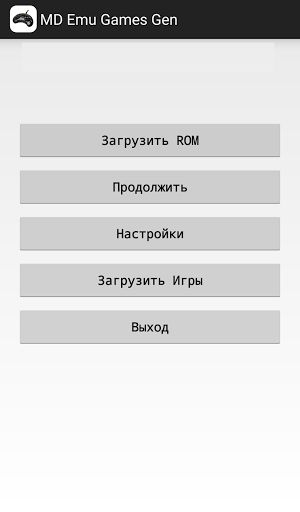 MD Emu Games Gen - Screenshot 3