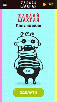 Здолай шахрая! - Screenshot 3